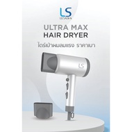 ไดร์เป่าผม LESASHA ULTRA MAX HAIR DRYER (WHITE) รุ่น 10LS00397