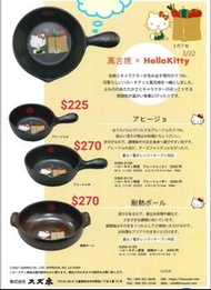 萬古燒 x Hello Kitty鍋