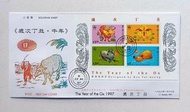 歲次丁丑（1997牛年）郵票小全張首日封一個（收藏文化封），蓋HONG KONG 1郵戳，封身有微黃
