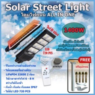 โคมไฟถนน ไฟโซล่าเซลล์ SOLARLIGHT 1400W 1800W 2200W ไฟสว่างถึงเช้า ไฟพลังงานแสงอาทิตย์ กันน้ำ IP67 แส