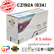 Color Box / CZ192A / 93A / ตลับหมึกเลเซอร์เทียบเท่า / LaserJet Pro / MFP M435nw / M701n / M706n / สี