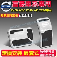 Regal Accelerator Pedal Brake Metal XC40 S90 EX30 XC60 Suitable For Decoration Screen Window