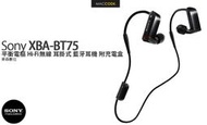 【台灣公司貨 】Sony XBA-BT75 平衡電樞 Hi-Fi 無線 耳掛式 藍牙耳機 黑色 附充電盒 現貨 含稅