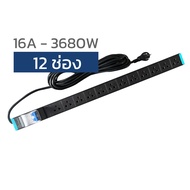 ปลั๊กไฟPDU 12ช่อง รุ่นมีเบรคเกอร์ ปลั๊กไฟกันกระชาก 16A 3680W ปลั๊ก3ตา ตู้Rack แท้ ปลอดภัย มี มอก. (พ