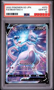 【PSA10】寶可夢 超夢V SR s10b 073/071 Pokémon GO 日版 Mewtwo V PSA10