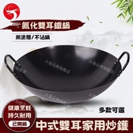 (32cm) 家用炒鑊 中式雙耳生鐵鑊 已開鑊 無塗層炒鍋 一體成型 導款均勻鐵鑊 傳統經典家用炒鍋 雙耳炒菜鐵鍋