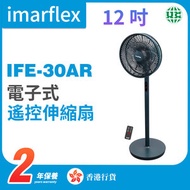 伊瑪牌 - IFE-30AR 電子式12吋遙控伸縮扇（香港行貨）