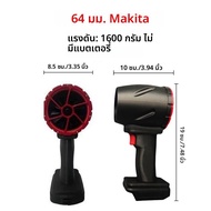64mm 1100W Air Gun Turbo Jet พัดลมรุนแรงพัดลมล้างรถกําจัดหิมะ Air Dryer สําหรับ Makita/DeWalt /Milwa