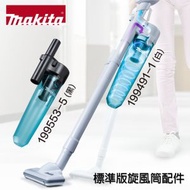 牧田 - 手提式吸塵機旋風筒配件（白色）