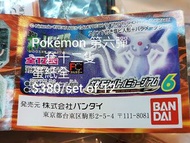 Pokémon 第六彈 扭蛋set