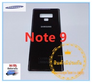ฝาหลัง Samsung Note9 แถมฟรีชุดไขควง  สภาพดี สีสวย ส่งด่วน