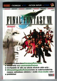 บทสรุปเกม Final Fantasy 7