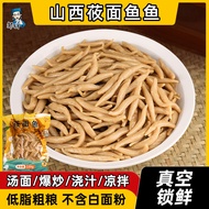 Shanxi Specialty Naked Noodles Fish Noodles Authentic Coarse Grain Low-Fat Handmade Naked Noodles Trickled Pastry Buckwheat Noodles Fish Flagship Store