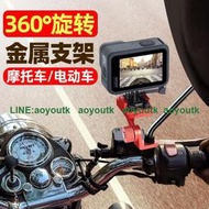 適用gopro摩托車支架insta360oner運動相機固定架後視鏡騎行配件【三井】