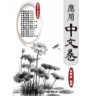 Application Chinese Voucher 11101072503 Taaaze Reading Book Life Online Bookstore