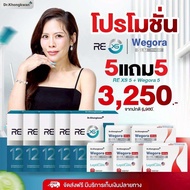 (5แถม5) RE-XS รีเอ็กซ์เอส รีเช็ตระบบลำไส้ + Wegora วีโกร่า ปากกาแบบแคปซูล คุมหิว สูตรหมอของขวัญ (ของ