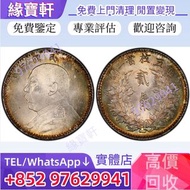 實體店 高價收購-舊銀幣 銀元 各種古錢幣 中華民國三年袁世凱像貳角銀幣，民國幣，袁大頭 袁世凱，中華民國三年壹圓，民國八年九年十年，中圓，孫中山中華民國開國紀念幣，孫大頭，帆船，孫小頭，大清銀幣銀元