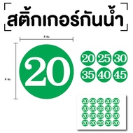 Number Stickers Specify Numbers (Numbers 20 25 30 35 40) Size 4x4 Cm. Green White 1 Sheet 20 Pieces 