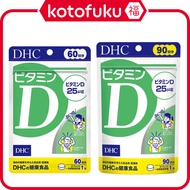 DHC Vitamin D Supplement  60 Tablets / 90 Tablets