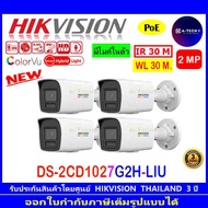 Hikvision ColorVu กล้องวงจรปิด รุ่น  DS -2CD1027G2H-LIU , DS-2CD1027G2-LUF(C)  2.8mm หรือ 4mm (4ตัว)