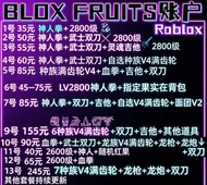 Blox fruit 超平帳號出售