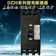 DZ20Y-225/3300 ปุ่มเปิดปิดอากาศ 3 เฟส DZ20J-225/3300 เคสพลาสติก ปิดขาดวงจรไฟฟ้า 225A 160A