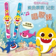 韓國 Pinkfong Baby Shark 鯊魚寶寶兒童手錶