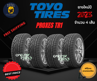 TOYO TIRES รุ่น PROXES TR1 195/50 R15 195/55 R15 205/50 R15 ยางใหม่ปี 2023🔥(ราคาต่อ 4 เส้น) แถมฟรีจุ๊บลมตามจำนวนยาง✨✅