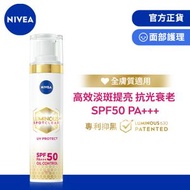 NIVEA - 雙效淡斑防曬修護霜SPF50 PA+++ [到期日: 07/2025]