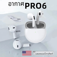 2024 Air Pro หูฟังบลูทูธไร้สาย6 TWS ของแท้หูฟังขนาดเล็กสำหรับ Android Apple iPhone