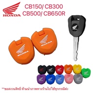 ซิลิโคนกุญแจ CB150 / CB300 / CB500X/F/R/ CB650R