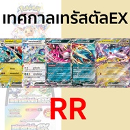 [Pokemon TCG] Terustal Ex RR Festival