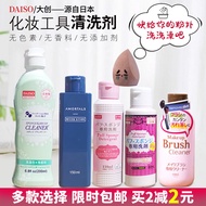 Japan Imported DAISO DAISO Air Cushion Makeup Brush Cleaner Sponge Puff Beauty Egg Tool Cleaner