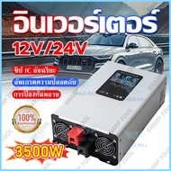 รับประกัน 5 ปีDA Power Inverter 5000wรุ่น12v/24VตัวแปลงไฟDC TO AC220V อินเวอร์เตอร์เพียวซายเวฟ Inver