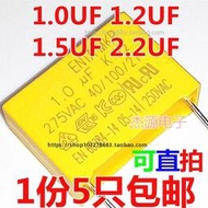 X2安規電容 275V AC 1UF 1.0UF 1.2UF 1.5uf 2.2UF風扇電容1微法