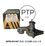 ปั๊มน้ำ MITSU LANCER CHAMP 1 2 3 E-CAR HYUNDAI ACCENT EXCEL LANTRA J1 J2 4G12 1.4 4G13 G13B 1.3