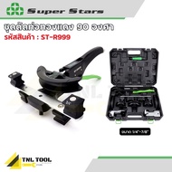 ชุด ดัดท่อทองแดง 90 องศา มีรีมเมอร์ ดัดท่อ 1/4″ – 7/8″ ( รุ่น ST-R999 ) SUPERSTAR
