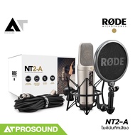 RODE NT2-A ไมโครโฟนบันทึกเสียงในสตูดิโอ คอนเดนเซอร์ รับเสียงได้ 3 รูปแบบ ไดอะแฟรมขนาดใหญ่ ATProsound