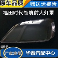 Suitable for Foton light small truck star front large lampshade era navigation crystal headlights tr