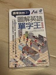 LiveABC 圖解英語單字王 增修版