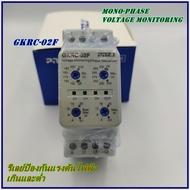 GKRC-M2(220/230VAC)/GKRC-02F(150-300VAC) OVER AND UNDER VOLTAGE PROTECTION RELAY รีเลย์ป้องกันแรงดัน