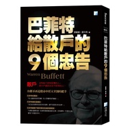 Buffett 9 Advice To Retail Accounts-5 Edition 11101024546 Taaaze Reading Book Life Online Bookstore