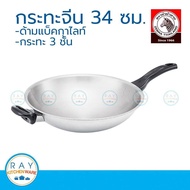 Zebra กระทะจีน Vitalux 3 ชั้น 34 ซม. ด้ามหูเบกาไลท์ หัวม้าลาย รหัส 176395 กระทะทรงลึก