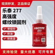 Henkel Henkel 277 Wear Repair Parts Fixing Glue High Temperature Resistant High-Strength Screw Adhes