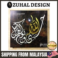 [HIASAN DINDING] FRAME KHAT "Hasbiallah" Art Wall Decoration