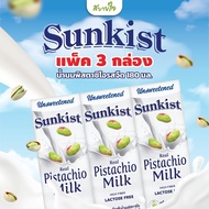 [แพค3] ซันคิสท์ นมพิสทาชิโอ 180 มล. (Sunkist) Pistachio Milk