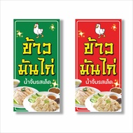 ป้าย ไวนิล ข้าวมันไก่ ป้ายร้านอาหาร ป้ายร้านค้า ป้ายหน้าร้าน  (ไม่สามารถแก้ไขข้อความและรูปภาพได้) ตั