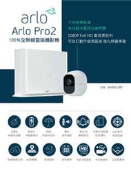 全新 Netgear Arlo Pro 2雲端無線WiFi磁吸式攝影機 防水智慧家庭安全監控 VMS4230P(兩顆鏡頭