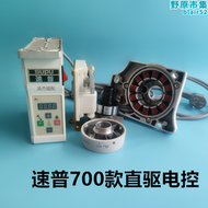 【好康】速普直驅電機M700款工業包縫機直驅馬達電控節能靜音節能電機縫紉