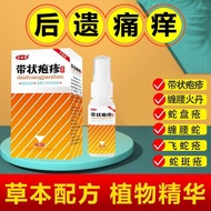带状疱疹蛇盘疮疼痛疱疹后遗神经痛缠腰龙带状疱疹喷雾剂Herpes zoster, pain, postherpetic neuralgia, shingles, herpes zoster spray